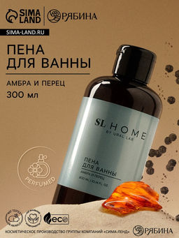Пена для ванны URAL LAB, 300 мл, аромат амбры и перца
