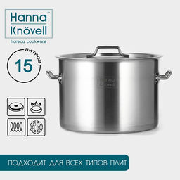 Кастрюля Hanna Knövell, 15 л, d=30 см, h=20 см, толщина стенки 0.8 мм, 201 сталь, с крышкой, индукция, дно ТРС, нержавеющая сталь