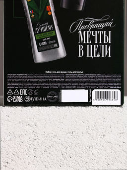 Подарочный набор Настоящему мужчине, гель для душа, 250 мл и гель для бритья, 110 мл, Чистое счастье