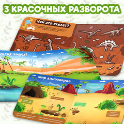 Магнитная книжка- игрушка В мире динозавров 8 стр. - Буква-ленд фото 12