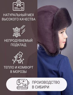 Шапка Ушанка детская норка кофе граде
