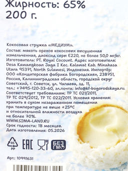 Кокосовая стружка " Белая " 200 гр