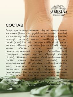 Скраб для ног Гладкие пяточки - Siberina фото 12