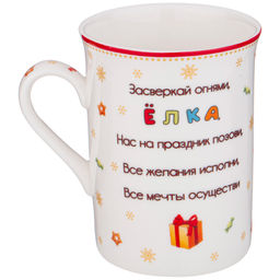 КРУЖКА LEFARD С НОВЫМ ГОДОМ! 300 МЛ  фото 3