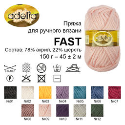 Пряжа ADELIA FAST 78% акрил, 22% шерсть 3 шт. х 150 г 45 м  2 м