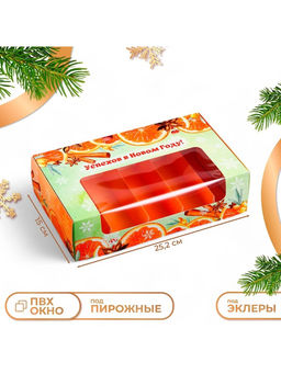 Цена за 5 шт. Коробка для 5 эклеров подарочная, новогодняя упаковка «Праздничное настроение», 25×15×6.5 см