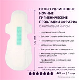 Особо удлиненные ночные гигиенические прокладки с анионовым чипом. Фриэф, 420 мм, 5 шт - Зеленая коробка фото 3