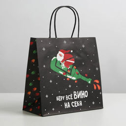 Пакет подарочный Беру всё вино на себя, 22 22 11 см