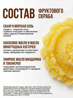 Скраб для тела фруктовый с козьим маслом, 350 гр - SHERNUR фото 7