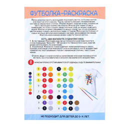 Набор для творчества Футболка-раскраска, «Робот», размер 128 - 134 см