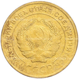 Монета 5 копеек 1930 года