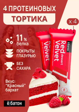 Изделие кондитерское Red Velvet dessert (Десерт Красный Бархат) тм Ё|батон, 40 г