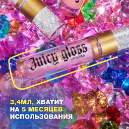 Beauty Bomb Блеск для губ / Lip gloss Juicy тон 04  фото 7