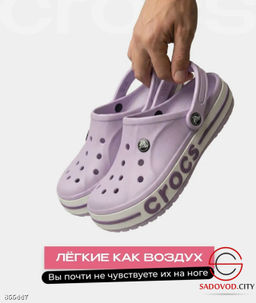 Кроксы женские резиновые