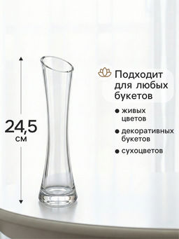 Ваза Николетт, 24.5?6.5 см, стекло, прозрачная