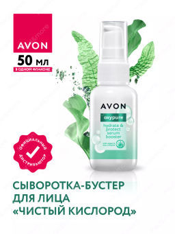 Сыворотка-бустер для лица Чистый кислород, 50 мл