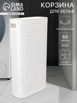 Плетёная корзина для белья с крышкой «Лён», 60 л, 43×20×80 см, белая 5 32 отзыва 0