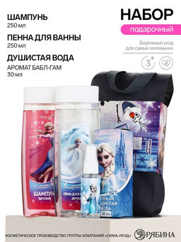 Детский подарочный набор в косметичке: шампунь 250 мл, пена для ванны 250 мл, душистая вода с ароматом «Бабл-гам», Снежная принцесса