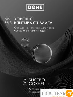 DOME ГАРМОНИКА черн Полотенце 50x80, 1 пр, 100% хл, 440 г/м2  фото 6