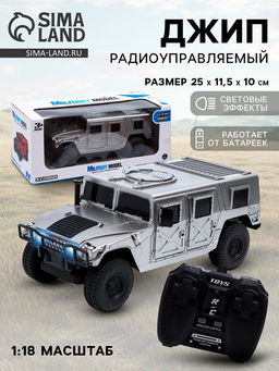 Джип радиоуправляемый Хамер, свет, работает от батареек, 1:18, цвет серый