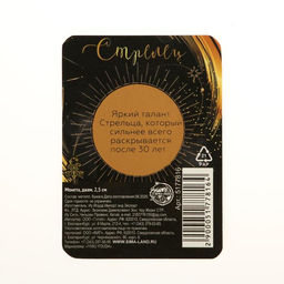 Цена за 2 шт. Монета сувенир знак зодиака «Стрелец», d=2.5 см