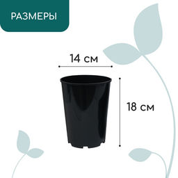Цена за 5 шт. Горшок для рассады, для роз, 2 л, d = 14 см, h = 18 см, пластик, чёрный, Greengo