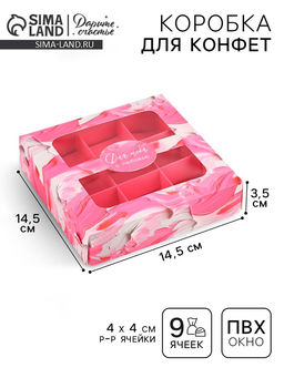 Цена за 5 шт. Коробка для конфет «Яркие краски», 14.7×14.7×3.5 см