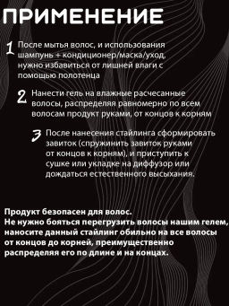 Гель для укладки вьющихся/кудрявых волос Zavitok 300мл HAIR SEKTA