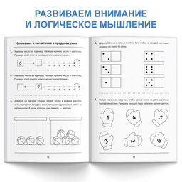 Обучающая книга Складываем и вычитаем, 36 стр. - Буква-Ленд фото 4