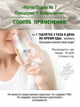 Концентрат №7 Панцерия+Боярышник Здоровое сердце-Давление в норме, банка ПЭТ, таблетки 60 шт. по 0,5 г - Ambrella фото 4