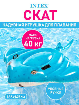Плотик Скат 188х145см, от 3-х лет INTEX