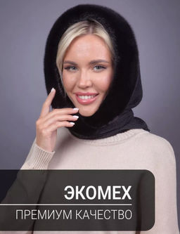 Платок трикотаж экомех блэк