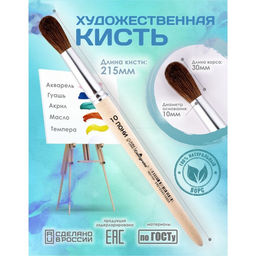 Кисть для рисования, пони, № 10, Calligrata, круглая, деревянная ручка