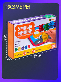 Развивающий набор «Умные мишки»