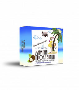 цена за 2шт Мамина проказница шоколадные конфеты с кокосовой начинкой 100гр