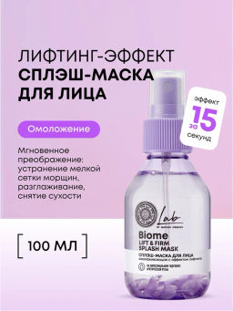 "NS" LAB Biome Сплэш-маска для лица "Lift & Firm" 100 мл