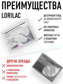 Lorilac Коллагеновые увлажняющие патчи под глаза 7,5 ml 2042