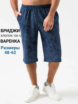 Бриджи шорты Винтаж 100% Хлопок