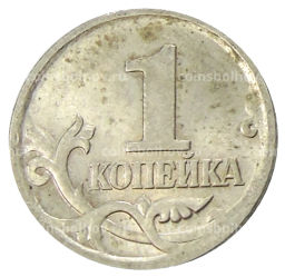 1 копейка 2004 года С-П