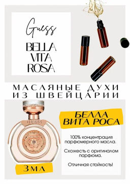 Масляные духи по мотивам ароматаGuess / Bella Vita Rosa - Get parfum фото 3
