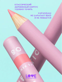 Love Generation Карандаш для глаз тон 08 персиковый  фото 4