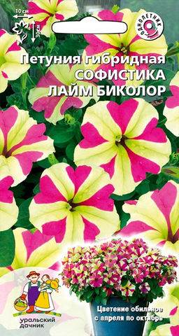 Петуния СОФИСТИКА ЛАЙМ БИКОЛОР
