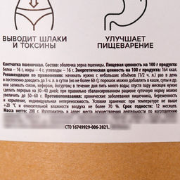 Клетчатка пшеничная, очищение организма и снижение веса, 200 г. - Simaland фото 3
