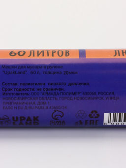 Мешки для мусора 60 л, ПНД, толщина 20 мкм, 20 шт в рулоне, цвет черный