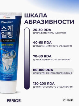 PERIOE Зубная паста против образования зубного камня Clinx Cooling mint 100 г