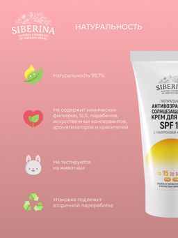 Антивозрастной солнцезащитный крем для лица SPF 15 с гиалуроновой кислотой SIBERINA