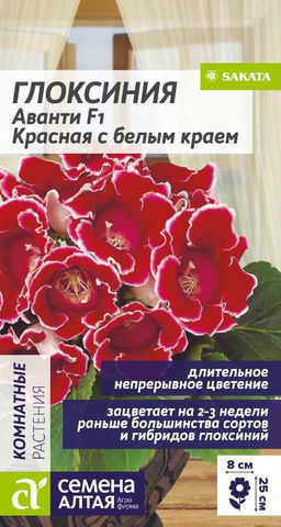Глоксиния Аванти Красная с белым краем 8шт. (Семена Алтая)