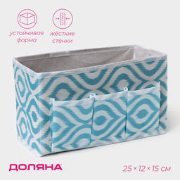 Органайзер для мелочей Доляна Лагуна, 3 кармана, 251215 см, бирюзовый