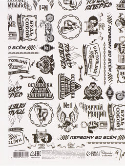 Цена за 10 шт. Бумага упаковочная глянцевая Мужская, 50 ? 70 см