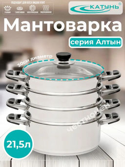Мантоварка 30см 4- секции 21,5л индукц. дно КТ-304АТ